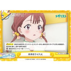 画像1: 【Re+仕様】未来のライバル[Re_ML/001B-119S]