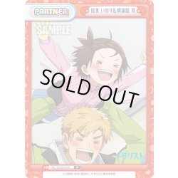 画像1: 結束 いのり＆明浦路 司[Re_ML/001B-P001]