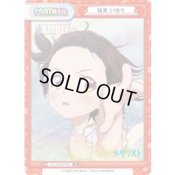 画像1: 結束 いのり[Re_ML/001B-P002]