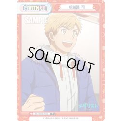 画像1: 明浦路 司[Re_ML/001B-P003]