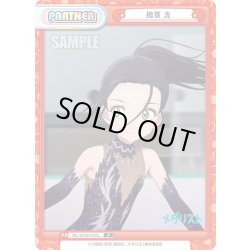 画像1: 狼嵜 光[Re_ML/001B-P005]