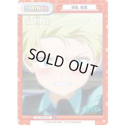 画像1: ?鳥 理凰[Re_ML/001B-P007]