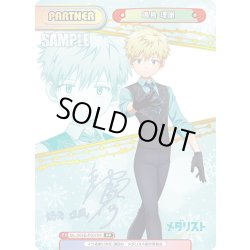 画像1: 【PP仕様】?鳥 理凰[Re_ML/001B-P007PP]