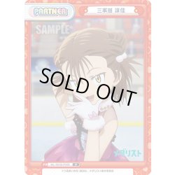 画像1: 三家田 涼佳[Re_ML/001B-P009]