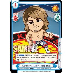 画像1: 【C+仕様】100年に一人の逸材 棚橋 弘至[Re_NJPW/001B-003]