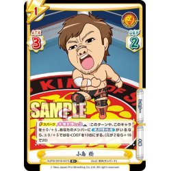 画像1: 【R+仕様】小島 聡[Re_NJPW/001B-007]