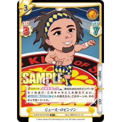 画像1: 【R+仕様】ジュース・ロビンソン[Re_NJPW/001B-008]