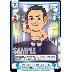 画像1: ブルージャスティス 永田 裕志[Re_NJPW/001B-014R]