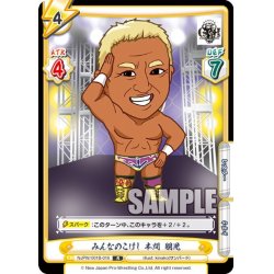 画像1: みんなのこけし 本間 朋晃[Re_NJPW/001B-016R]