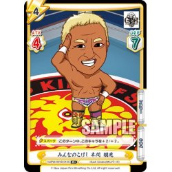 画像1: 【R+仕様】みんなのこけし 本間 朋晃[Re_NJPW/001B-016]