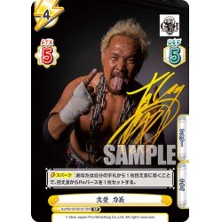 画像1: 【SP仕様】真壁 刀義[Re_NJPW/001B-017RR]