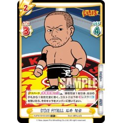 画像1: 【C+仕様】STONE PITBULL 石井 智宏[Re_NJPW/001B-026]