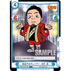 画像1: 敏腕プロデューサー 矢野 通[Re_NJPW/001B-035C]