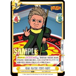 画像1: 【C+仕様】HEAD HUNTER YOSHI-HASHI[Re_NJPW/001B-037]