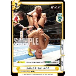 画像1: プロレス王 鈴木 みのる[Re_NJPW/001B-039C]