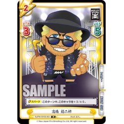 画像1: 高橋 裕二郎[Re_NJPW/001B-063R]