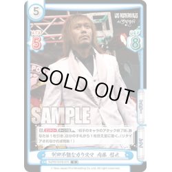 画像1: 制御不能なカリスマ 内藤 哲也[Re_NJPW/001B-070C]