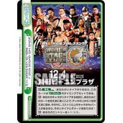 画像1: 【Re+仕様】WORLD TAG LEAGUE 2020 ＆ BEST OF THE SUPER Jr.27[Re_NJPW/001B-090]