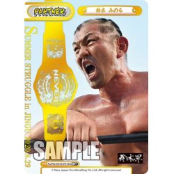 画像1: 【BP+仕様】鈴木 みのる[Re_NJPW/001B-P018BP]