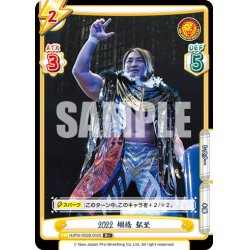 画像1: 【R+仕様】2022 棚橋 弘至[Re_NJPW/002B-002S]