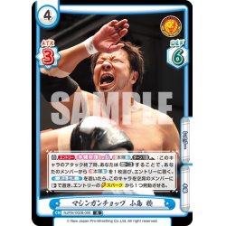 画像1: マシンガンチョップ 小島 聡[Re_NJPW/002B-008R]