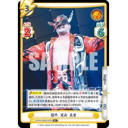 画像1: 【R+仕様】猛牛 天山 広吉[Re_NJPW/002B-009S]