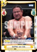 白目降臨 永田 裕志[Re_NJPW/002B-014R]