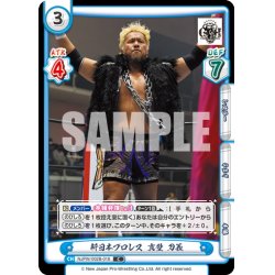 画像1: 新日本プロレス 真壁 刀義[Re_NJPW/002B-018C]