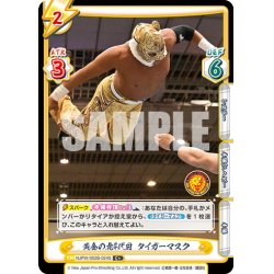 画像1: 【C+仕様】黄金の虎4代目 タイガーマスク[Re_NJPW/002B-024S]