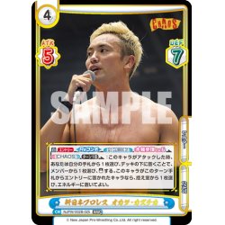 画像1: 新日本プロレス オカダ・カズチカ[Re_NJPW/002B-025RRR]