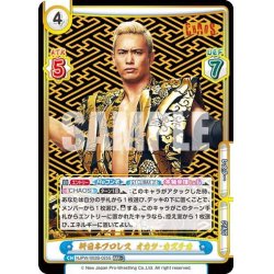 画像1: 【RRR+仕様】新日本プロレス オカダ・カズチカ[Re_NJPW/002B-025S]