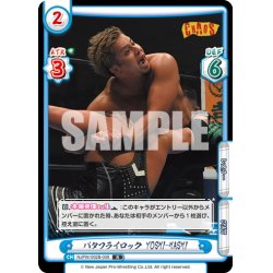 画像1: バタフライロック YOSHI-HASHI[Re_NJPW/002B-039R]