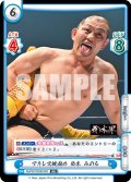 アキレス腱固め 鈴木 みのる[Re_NJPW/002B-040RR]