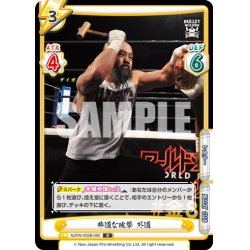 画像1: 非道な攻撃 外道[Re_NJPW/002B-060R]