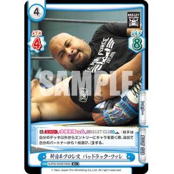 画像1: 【R+仕様】新日本プロレス バッドラック・ファレ[Re_NJPW/002B-066S]