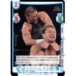 画像1: スポイラーズチョーカー ディック東郷[Re_NJPW/002B-068R]