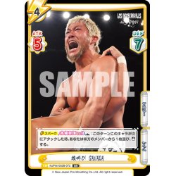 画像1: 雄叫び SANADA[Re_NJPW/002B-072RR]