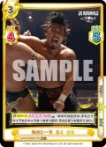 【RRR+仕様】強烈な一撃 鷹木 信悟[Re_NJPW/002B-074S]