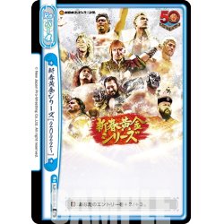 画像1: 新春黄金シリーズ[2022~][Re_NJPW/002B-097Re]