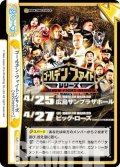 ゴールデン・ファイト・シリーズ[2022~][Re_NJPW/002B-100Re]