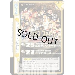画像1: 【Re+仕様】ゴールデン・ファイト・シリーズ[2022~][Re_NJPW/002B-100S]