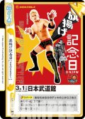 旗揚げ記念日[2022~][Re_NJPW/002B-101Re]