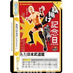 画像1: 旗揚げ記念日[2022~][Re_NJPW/002B-101Re]