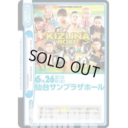 画像1: 【Re+仕様】KIZUNA ROAD 2021[Re_NJPW/002B-102S]