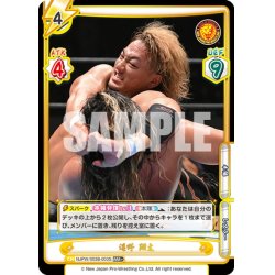 画像1: 【RRR+仕様】海野 翔太[Re_NJPW/003B-003S]