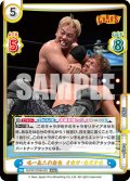 唯一無二の存在 オカダ・カズチカ[Re_NJPW/003B-022RRR]