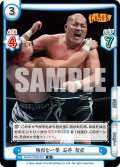 強烈な一撃 石井 智宏[Re_NJPW/003B-024R]