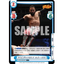 画像1: ダイビングフットスタンプ ロッキー・ロメロ[Re_NJPW/003B-029C]