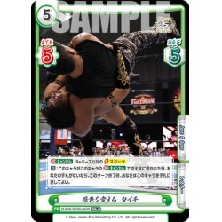 画像1: 【RR+仕様】景色を変える タイチ[Re_NJPW/003B-040S]