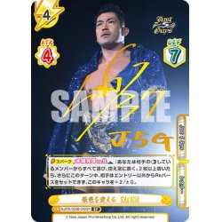 画像1: 【SP仕様(RR)】景色を変える SANADA[Re_NJPW/003B-042SP]